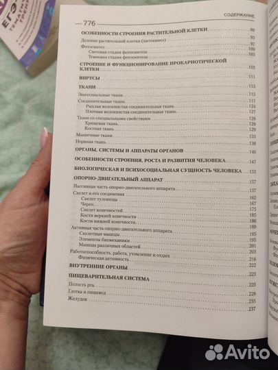 Биология для поступающих в вузы