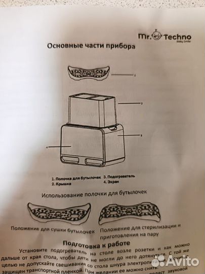 Стерилизатор(подогреватель для бутылочек 6 в 1