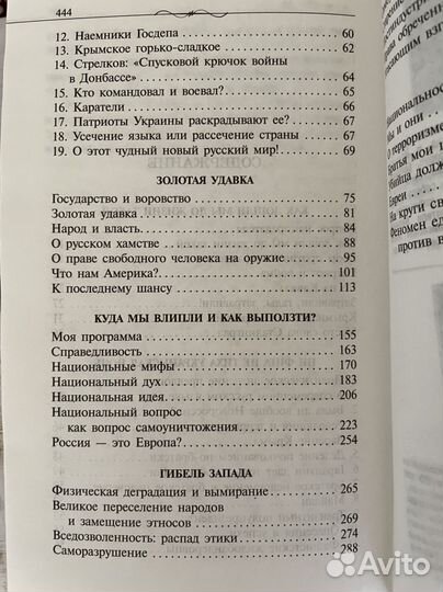 Конец подкрался незаметно сборник Михаил, Веллер