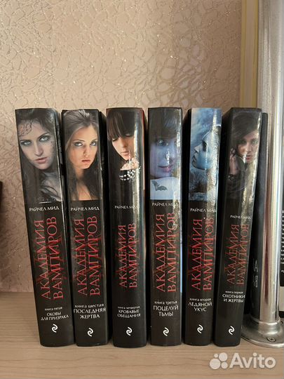 Книги: Академия вампиров Р. Мид