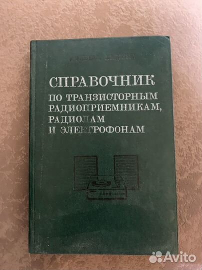 Справочник по электронике