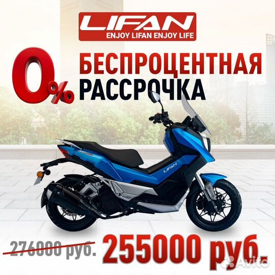 Скутер Lifan KPV 150