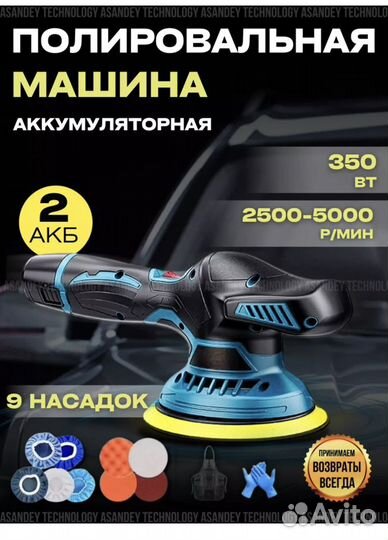 Полировочная машинка для авто