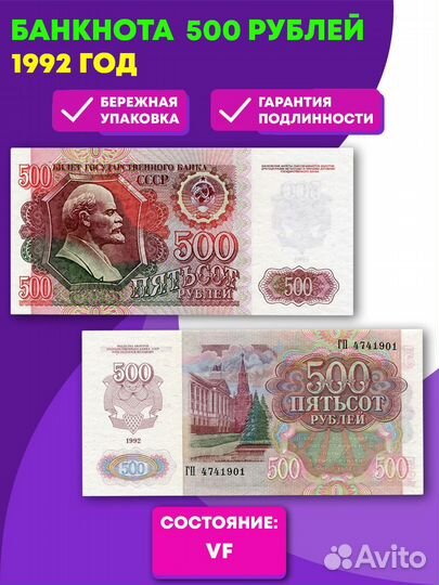 Банкнота 500 рублей 1992 год (XF)