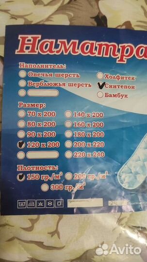Наматрасник