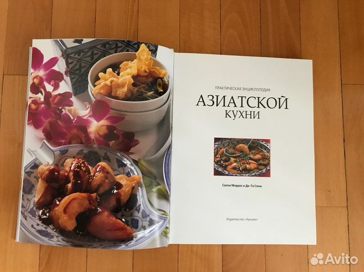 Практическая энциклопедия азиатской кухни