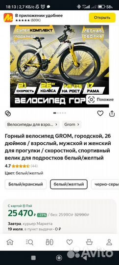 Велосипед горный бу