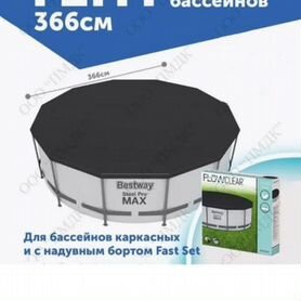 Тент для бассейна bestway 366