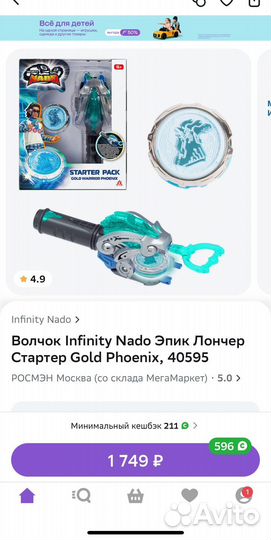 Волчки infiniti надо