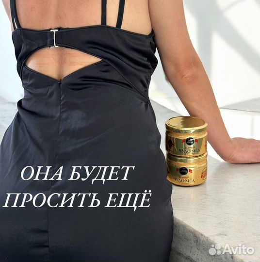 Хитовый мед для него