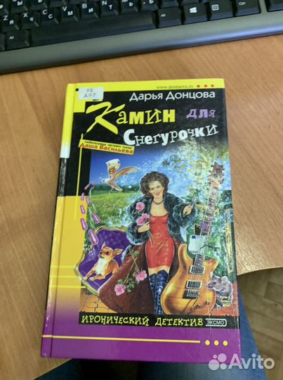 Книги Дарья Донцова