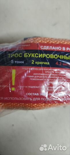 Трос буксировочный