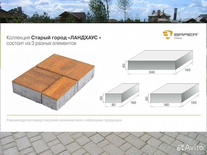 Тротуарная плитка Старый город Ландхаус Эверест