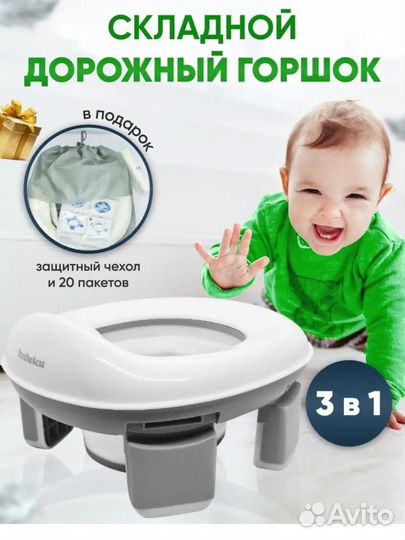 Складной дорожный горшок