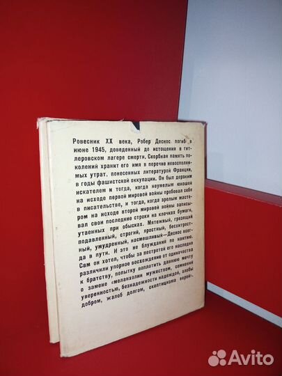Робер Деснос. Стихи. 1970г