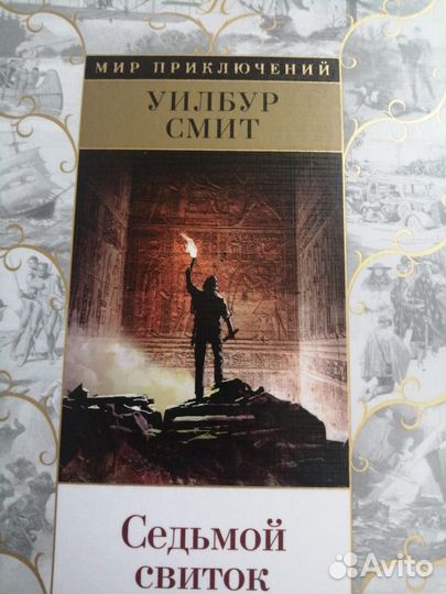 Книги уилбур смит