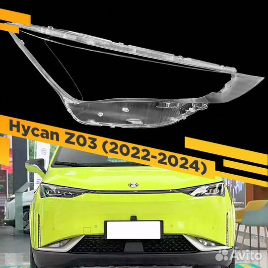 Стекло для фары Hycan Z03 (2022-2024) Правое