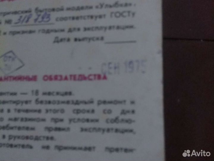 Фен-Улыбка. Сентябрь 1975 г