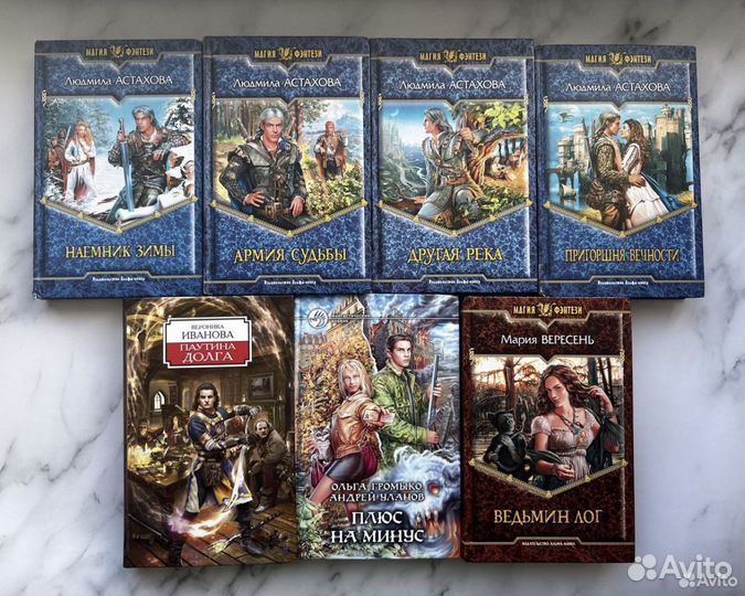 Книги серии Магия Фэнтези, Фантастический боевик