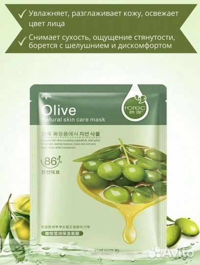 Маска для лица