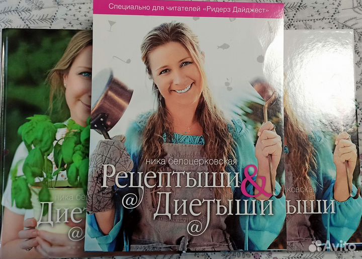 Ника Белоцерковская Рецептыши и диетыши