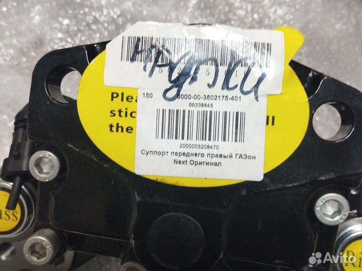 Суппорта Газон Некст комплект новый