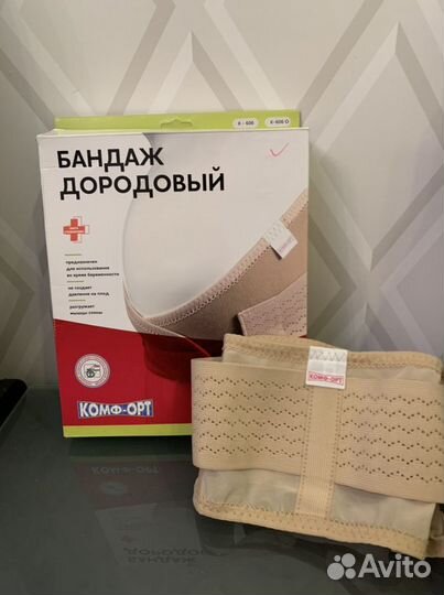 Бандаж дородовый размер М