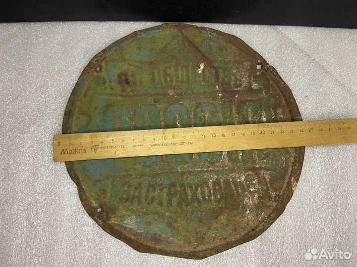 Страховая табличка Страховое общество Россия