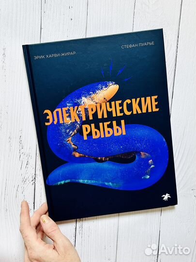 Электрические рыбы