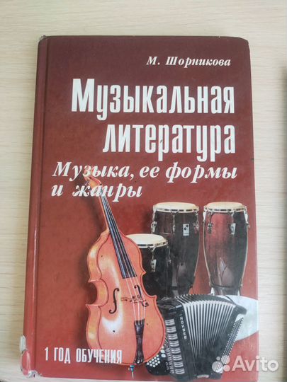 Учебник Музыкальная литература 1 год