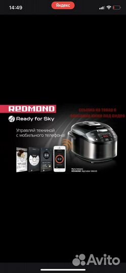 Мультиварка redmond skycooker