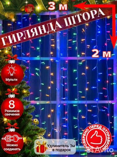 Гирлянда светодиодная 