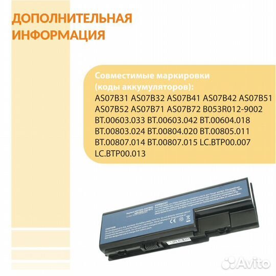 Аккумулятор Acer Aspire 5520, 5920 14.8V 5200mAh