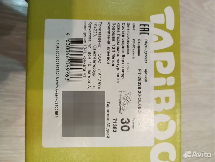 Сандалии tapiboo 30 р