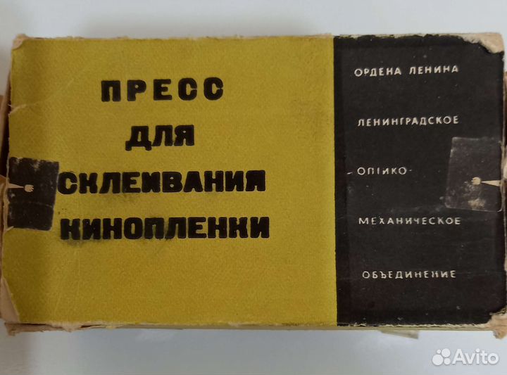 Пресс для склеивания кинопленки