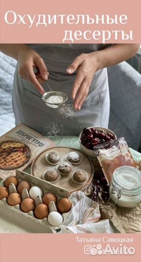 Сборник пп-десертов «Охудительные десерты»