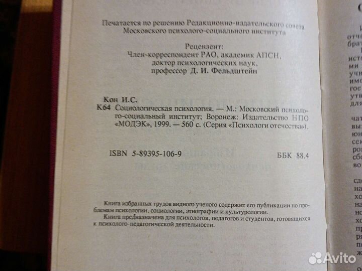 Кон И.С. Социологическая психология