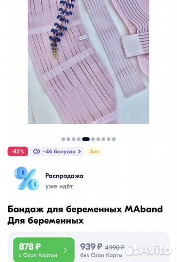 Бандаж для беременных до и после родов 50р(xl)