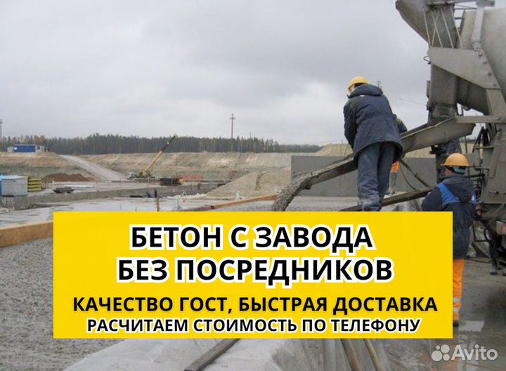Бетон