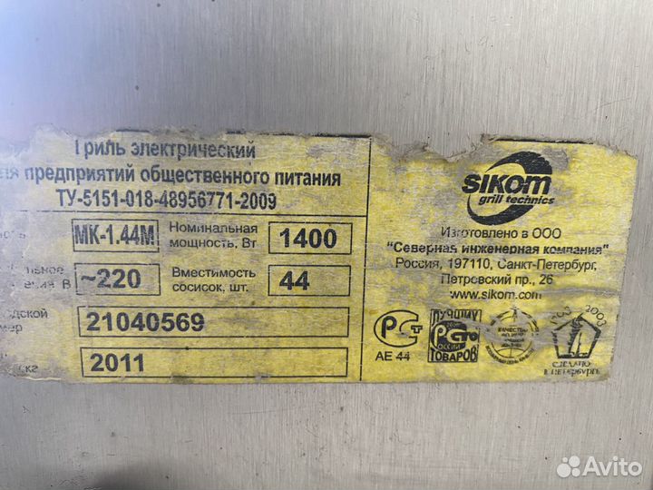 Гриль для сосисок Sikom мк-1.44М