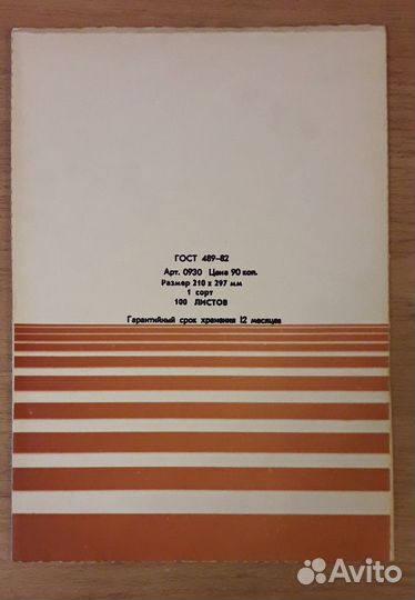 Бумага копировальная (СССР)