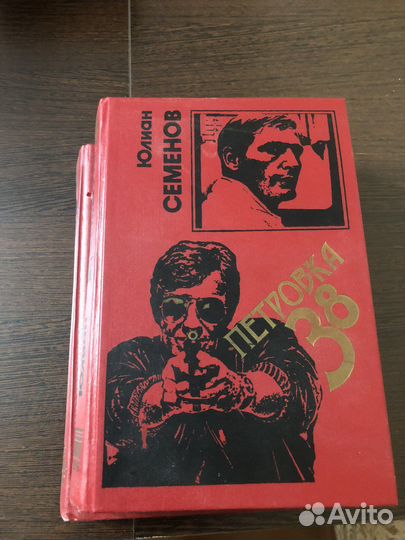 Юлиан Семёнов 2 книги
