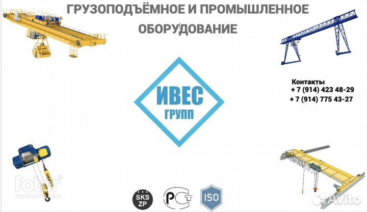 Грузоподъёмные краны и промышленное оборудование