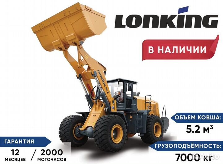 Фронтальный погрузчик Lonking LG876G, 2023