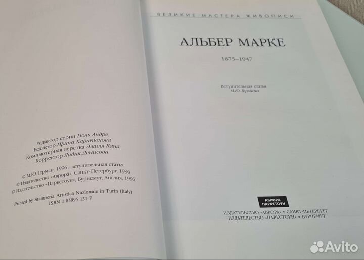 Альбер Марке