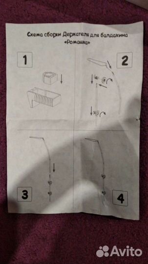 Держатель для балдахина