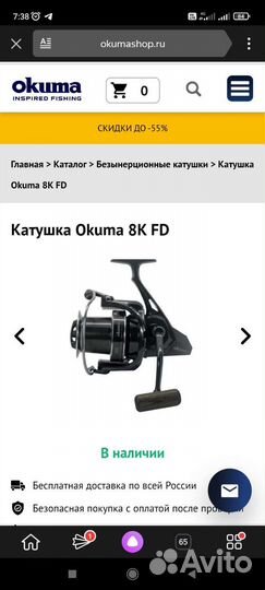 Катушка okuma 8k