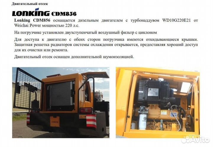 Фронтальный погрузчик Lonking CDM856, 2023
