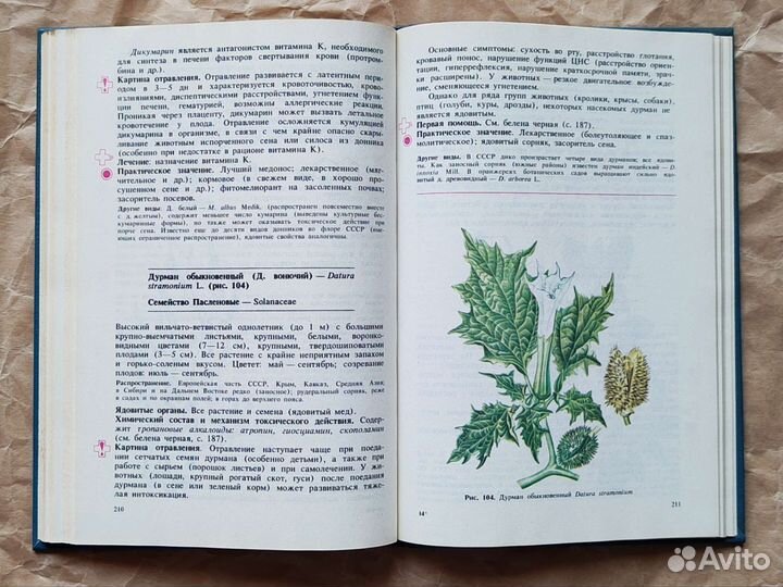 Ядовитые животные и растения, Орлов, 1990