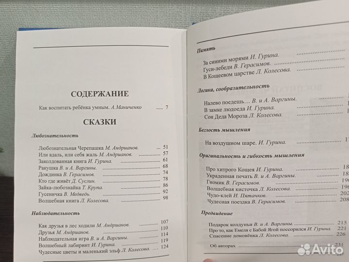 Сказки для развития. Умница